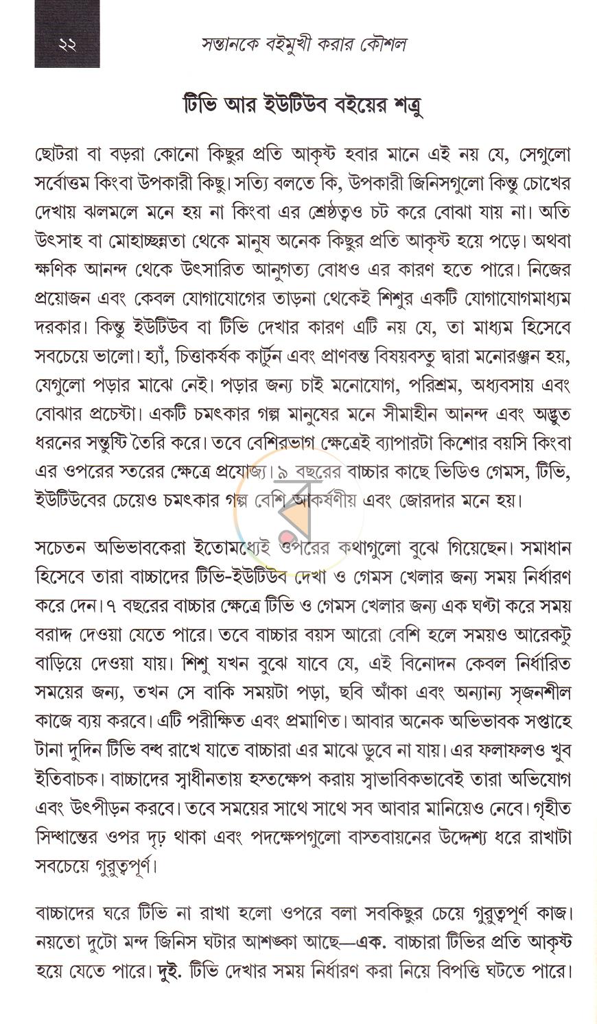 পাতা 10