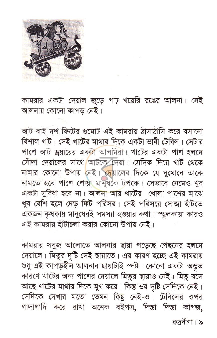 পাতা 7