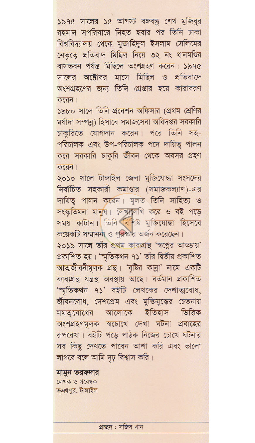 পাতা 14