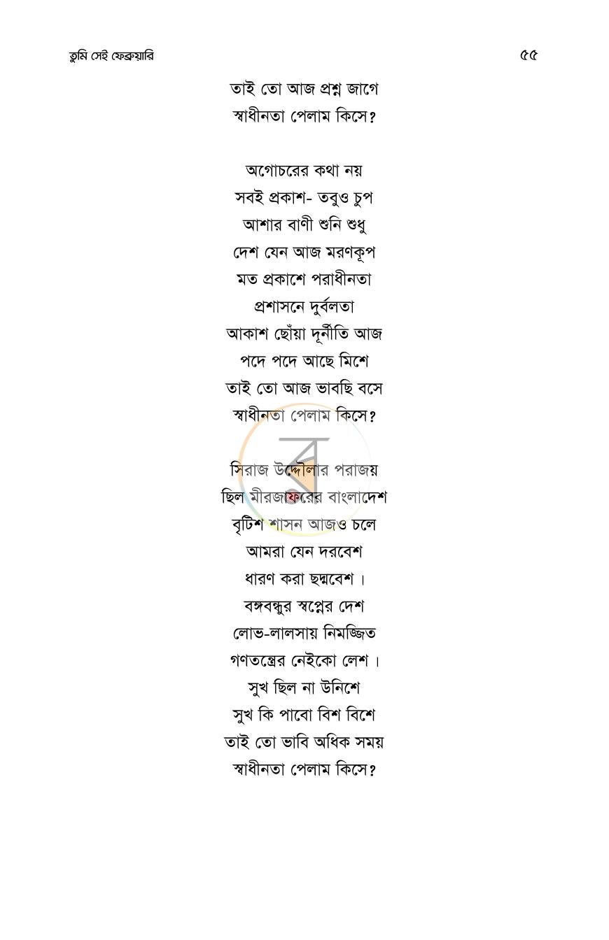 পাতা 54