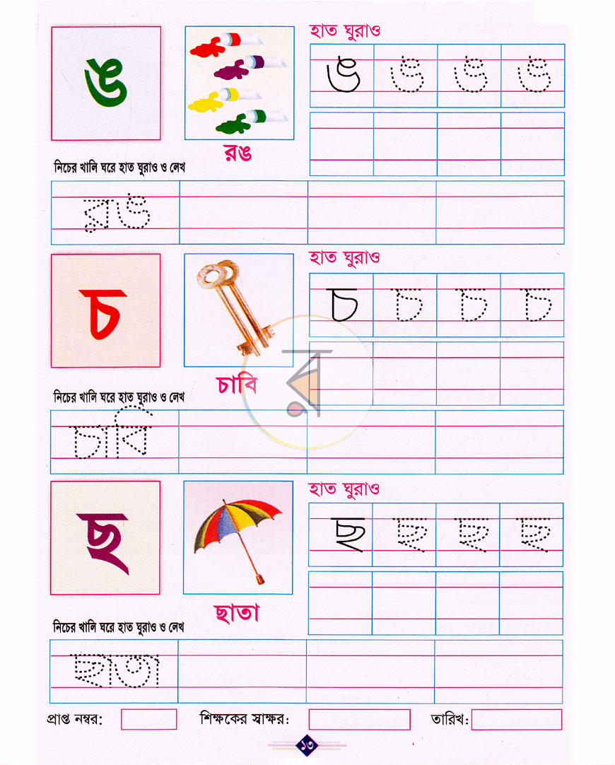 পাতা 6