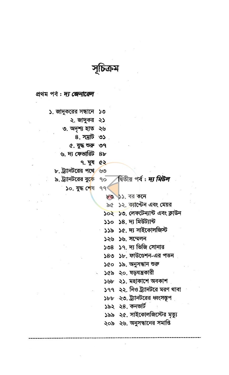 পাতা 3