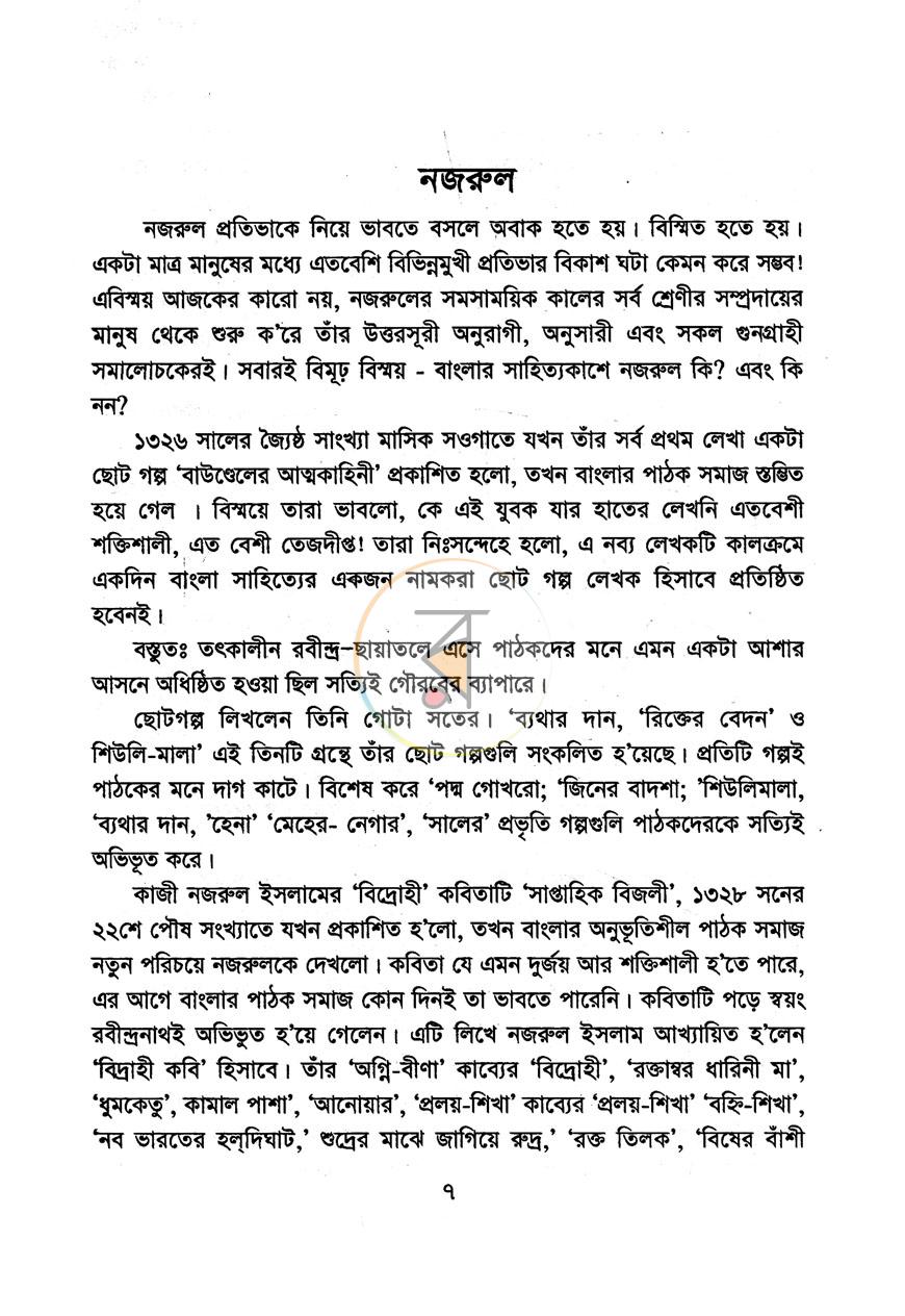 পাতা 3