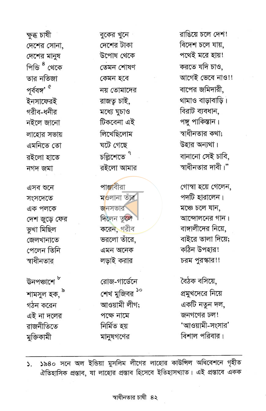 পাতা 11