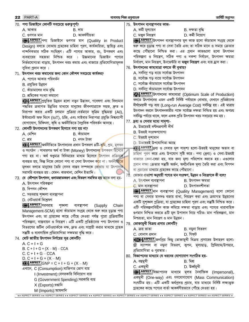 পাতা 25