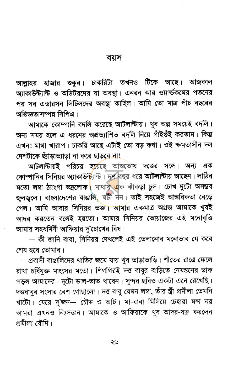 পাতা 8