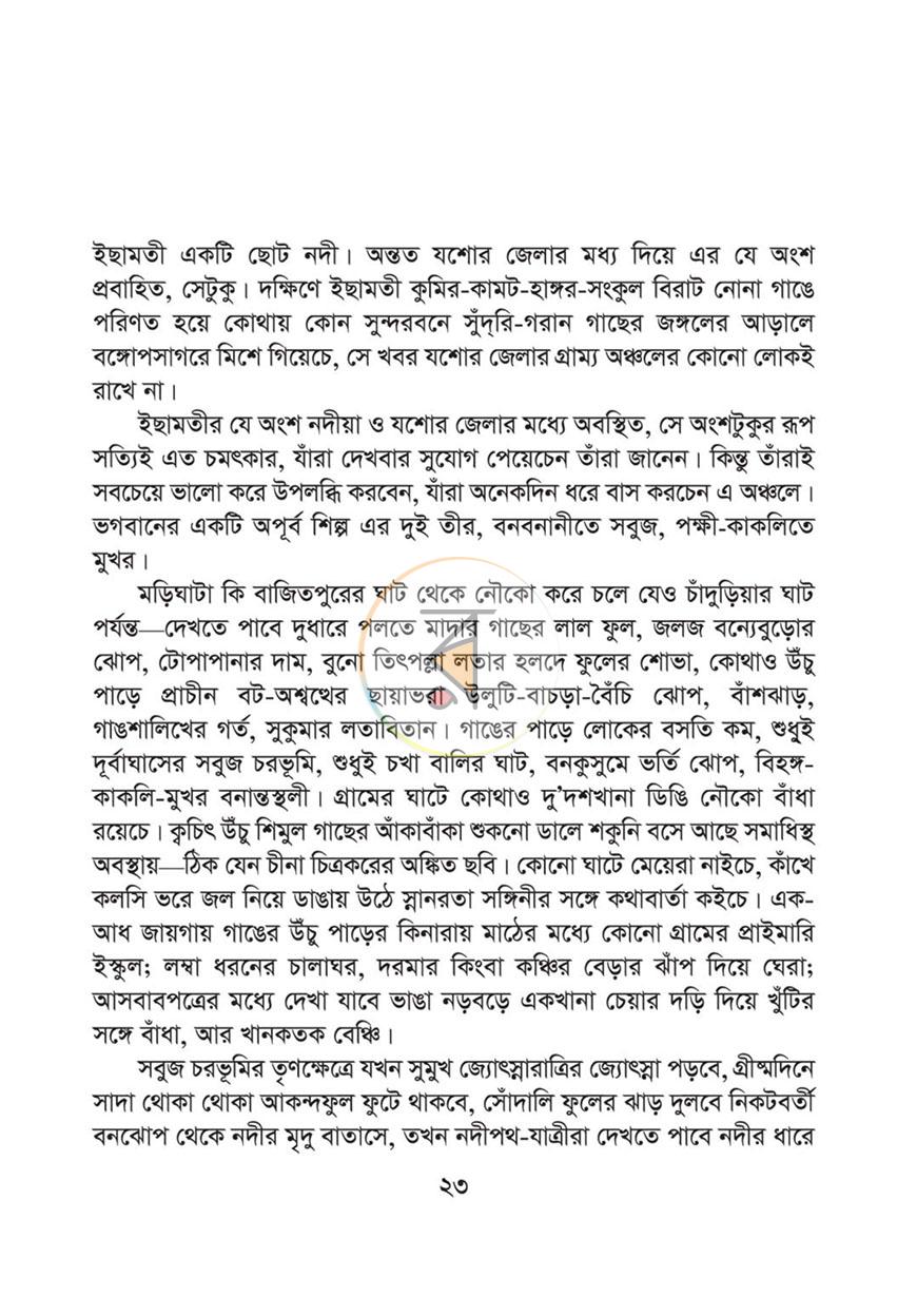 পাতা 12
