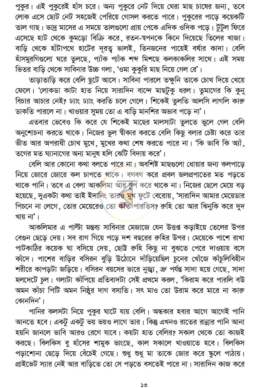 পাতা 6