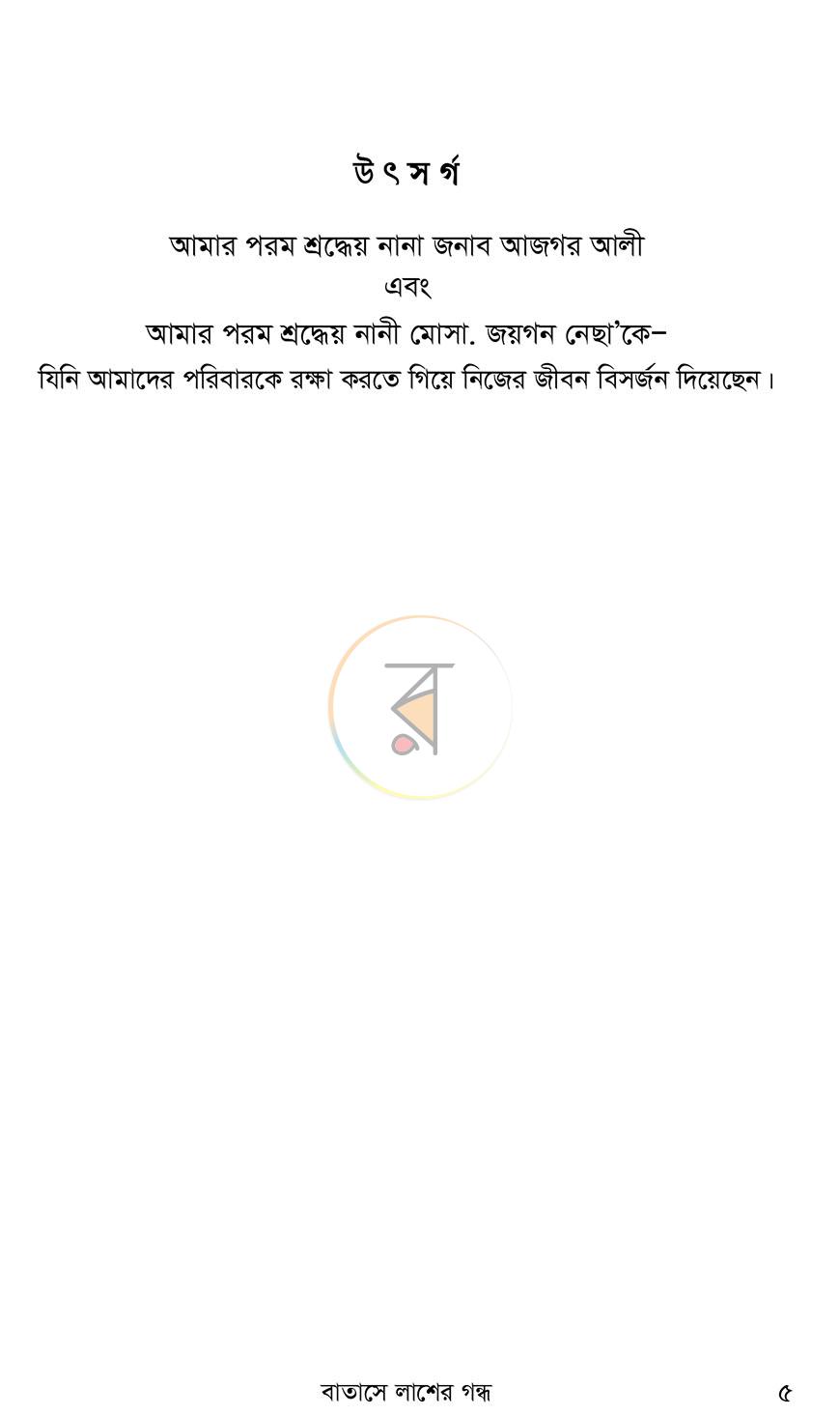 পাতা 2