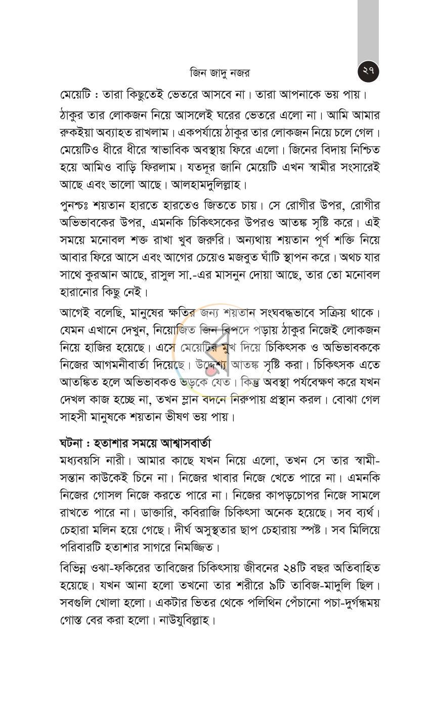 পাতা 27
