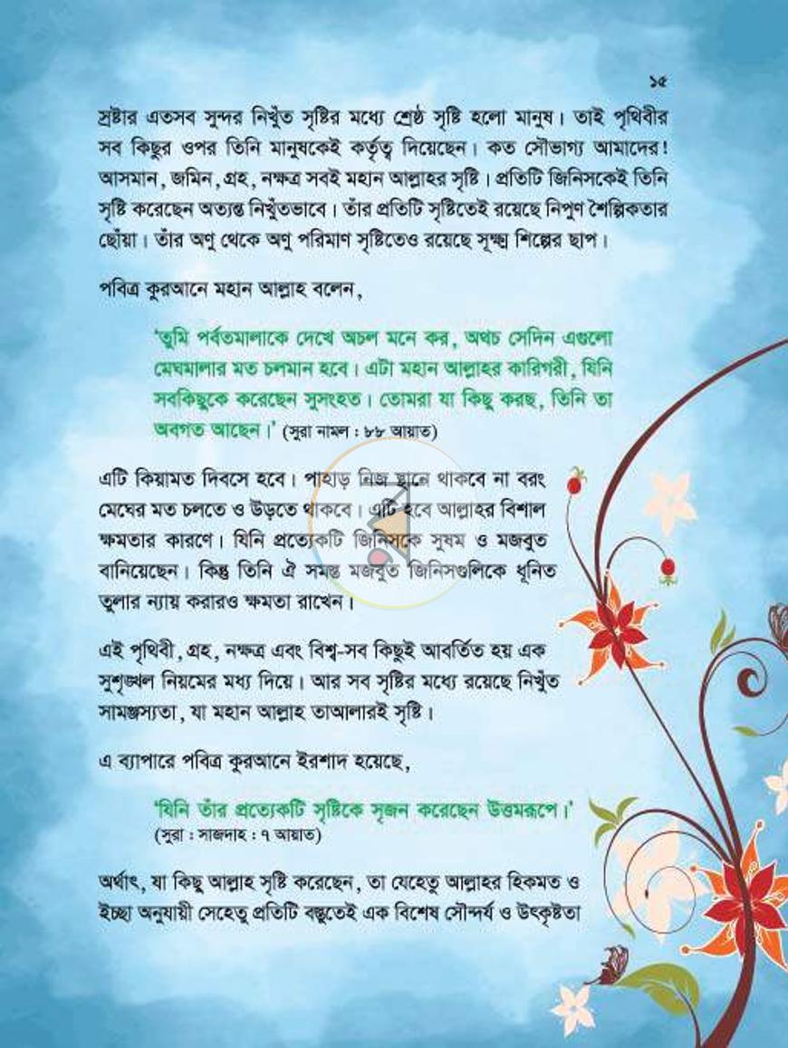 পাতা 18