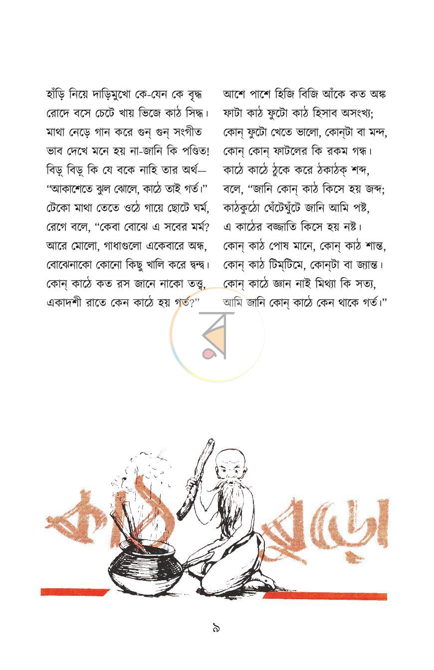 পাতা 5