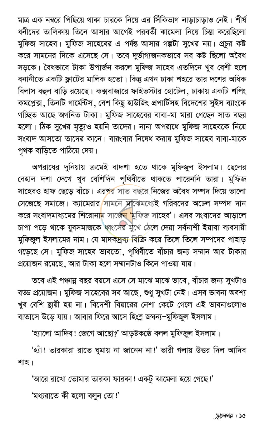 পাতা 10