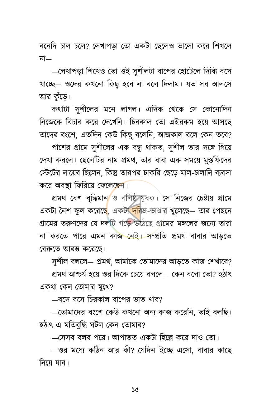 পাতা 13