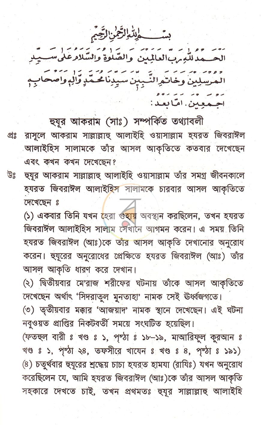 পাতা 6