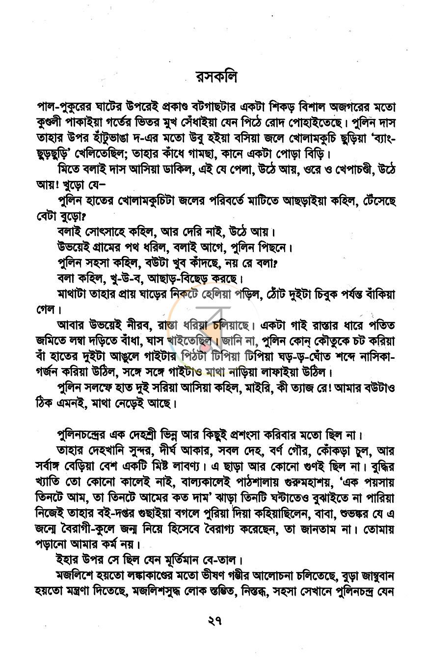 পাতা 7