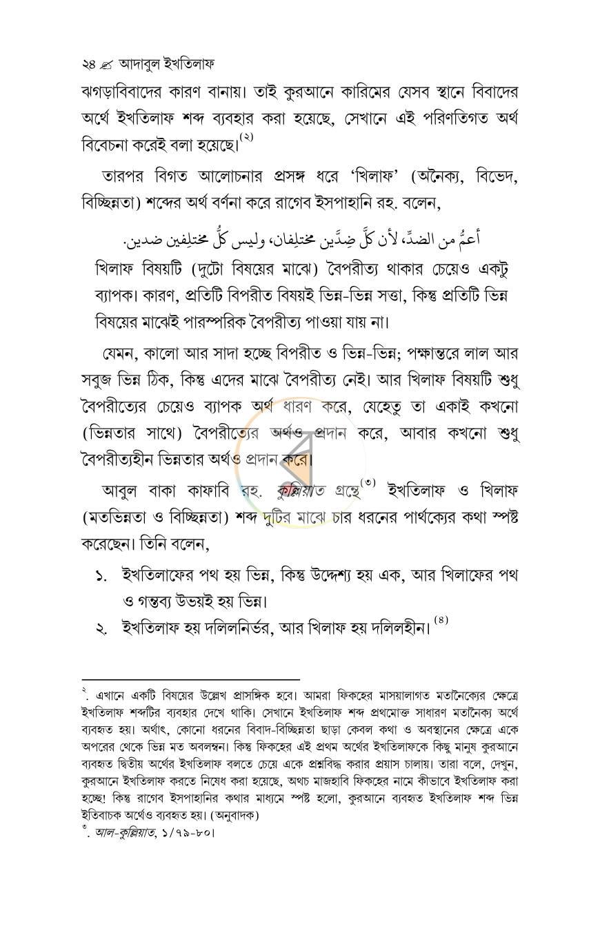পাতা 22