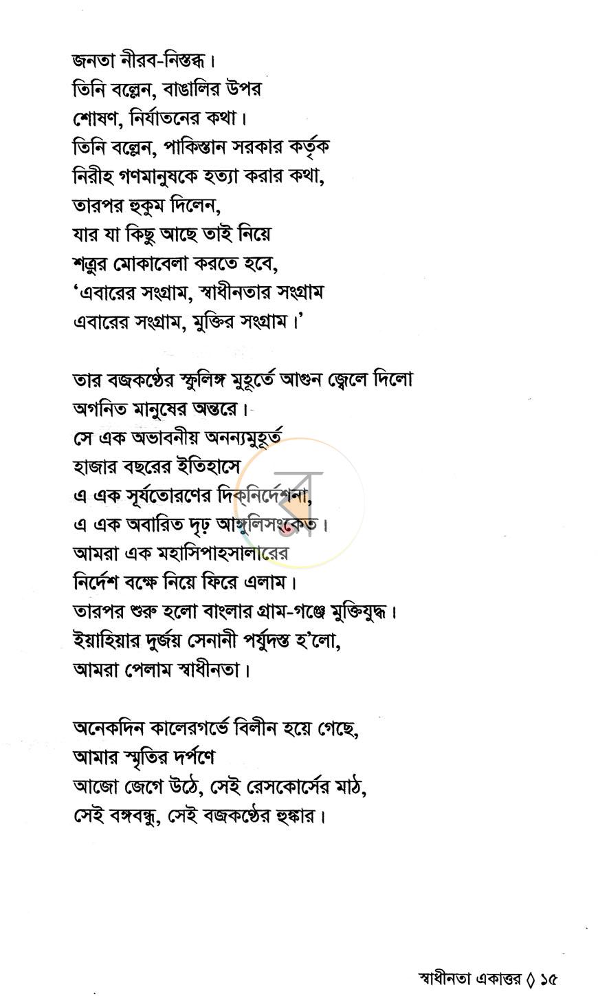 পাতা 6