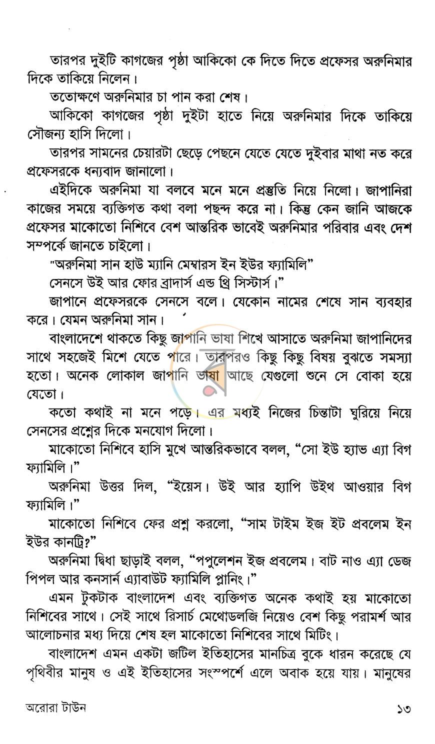 পাতা 7
