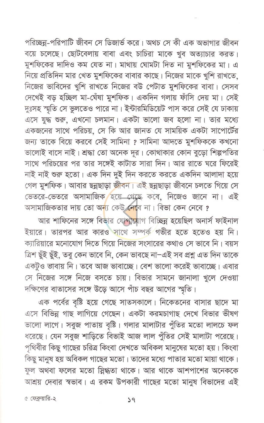 পাতা 8