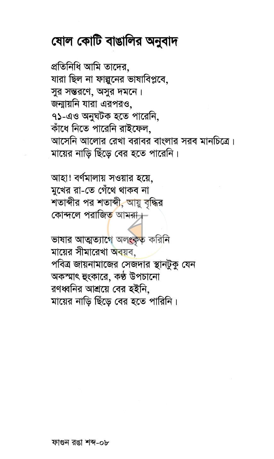 পাতা 5