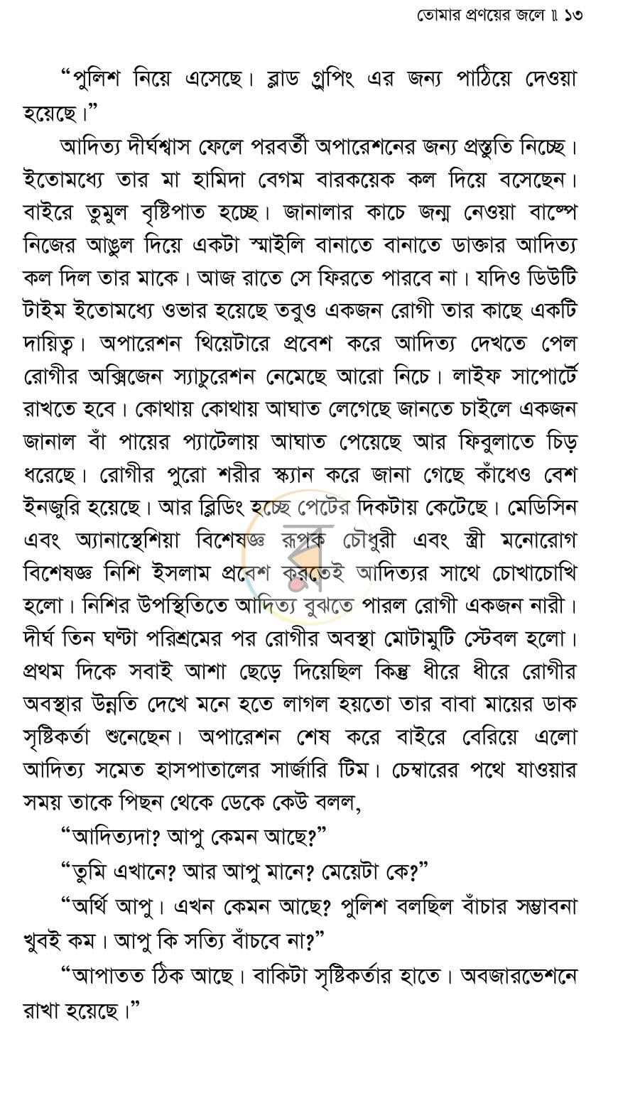 পাতা 7