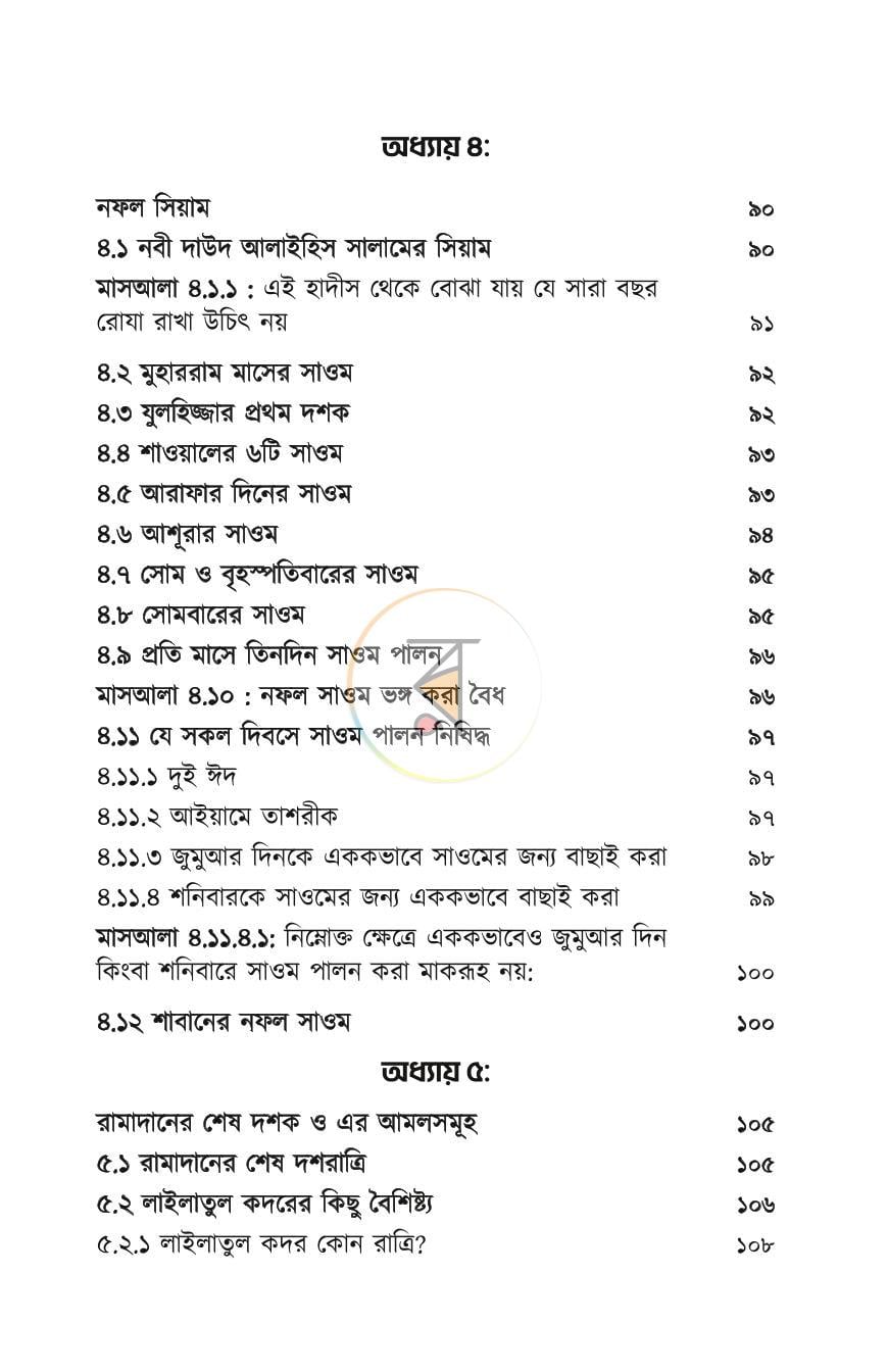 পাতা 8