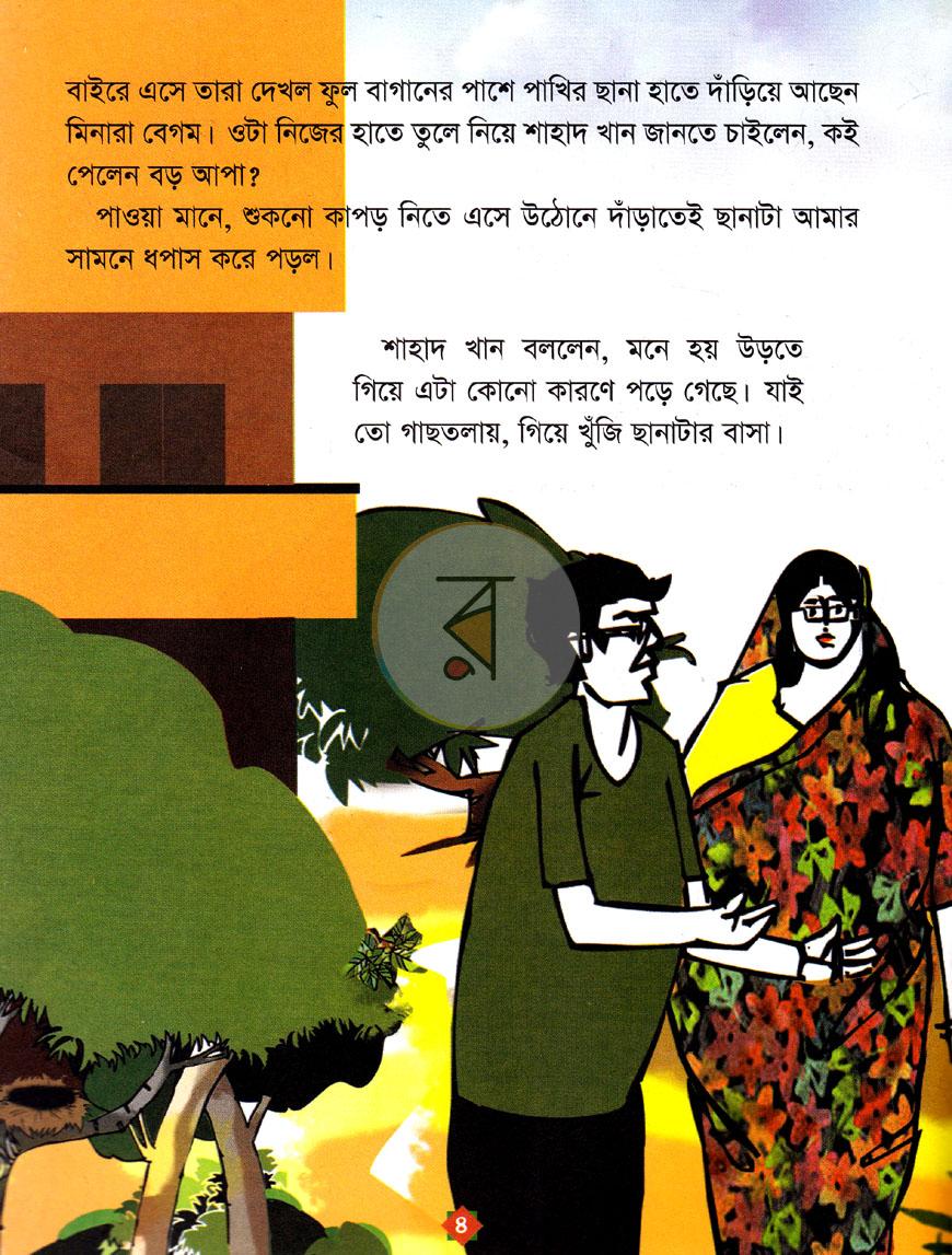 পাতা 3
