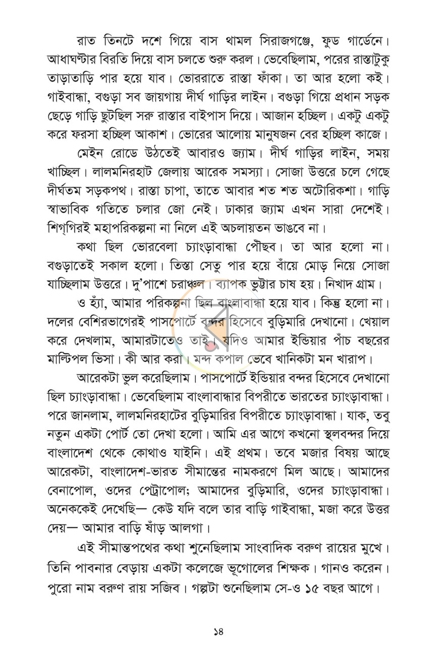 পাতা 8