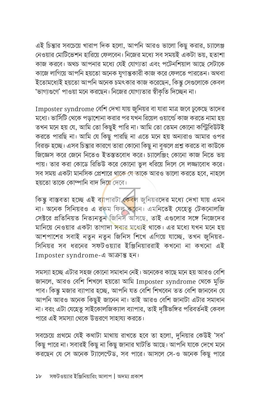 পাতা 17