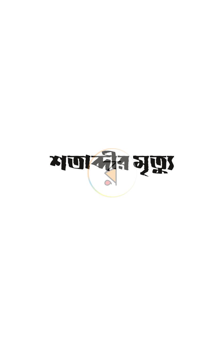 পাতা 4