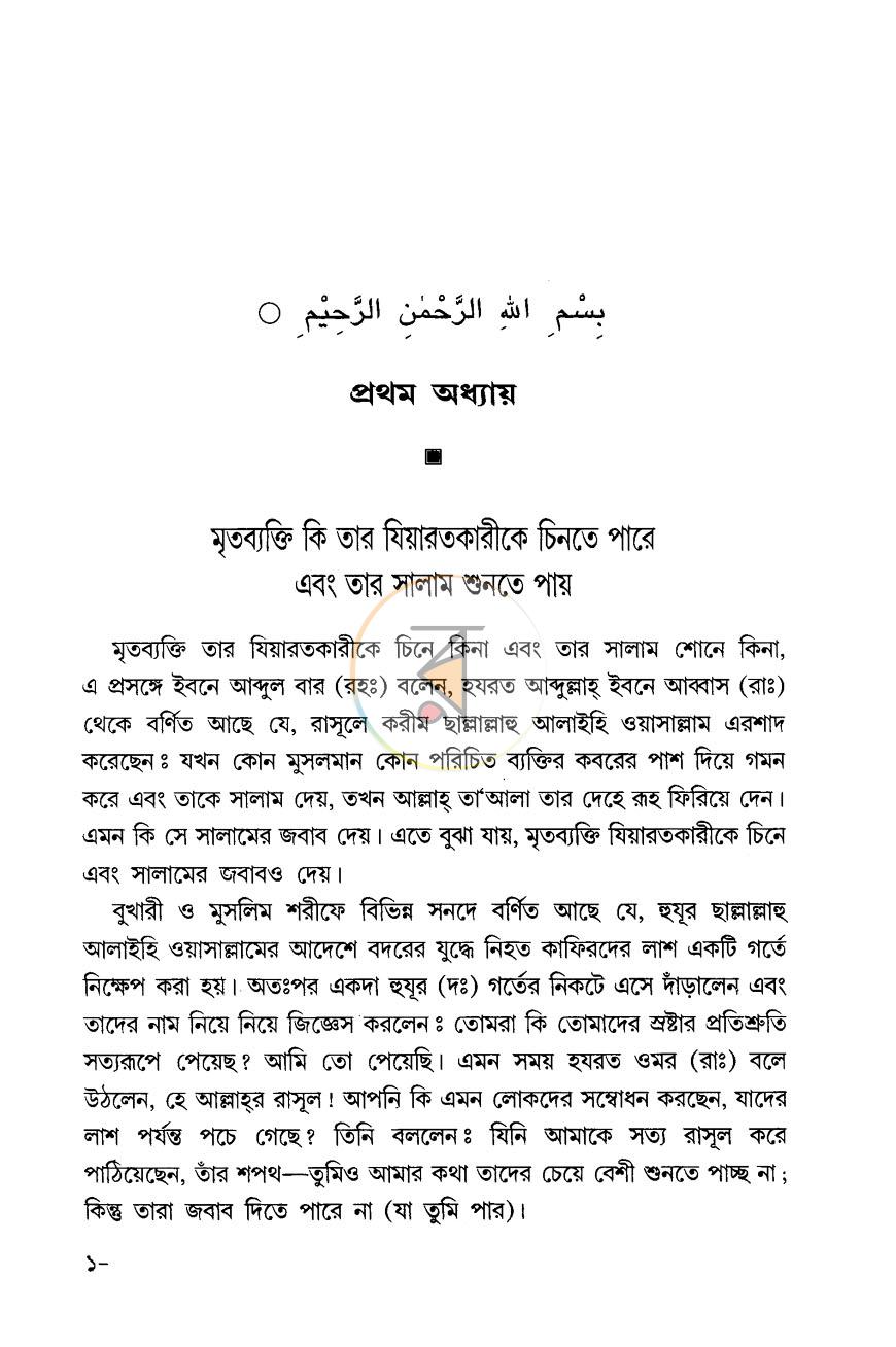 পাতা 6