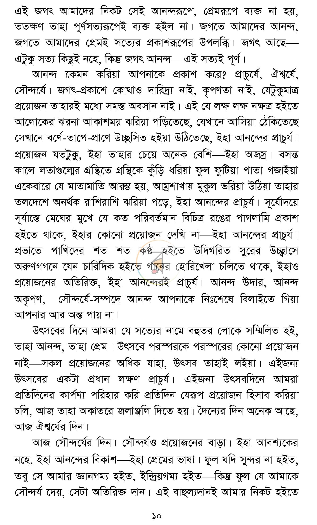 পাতা 7