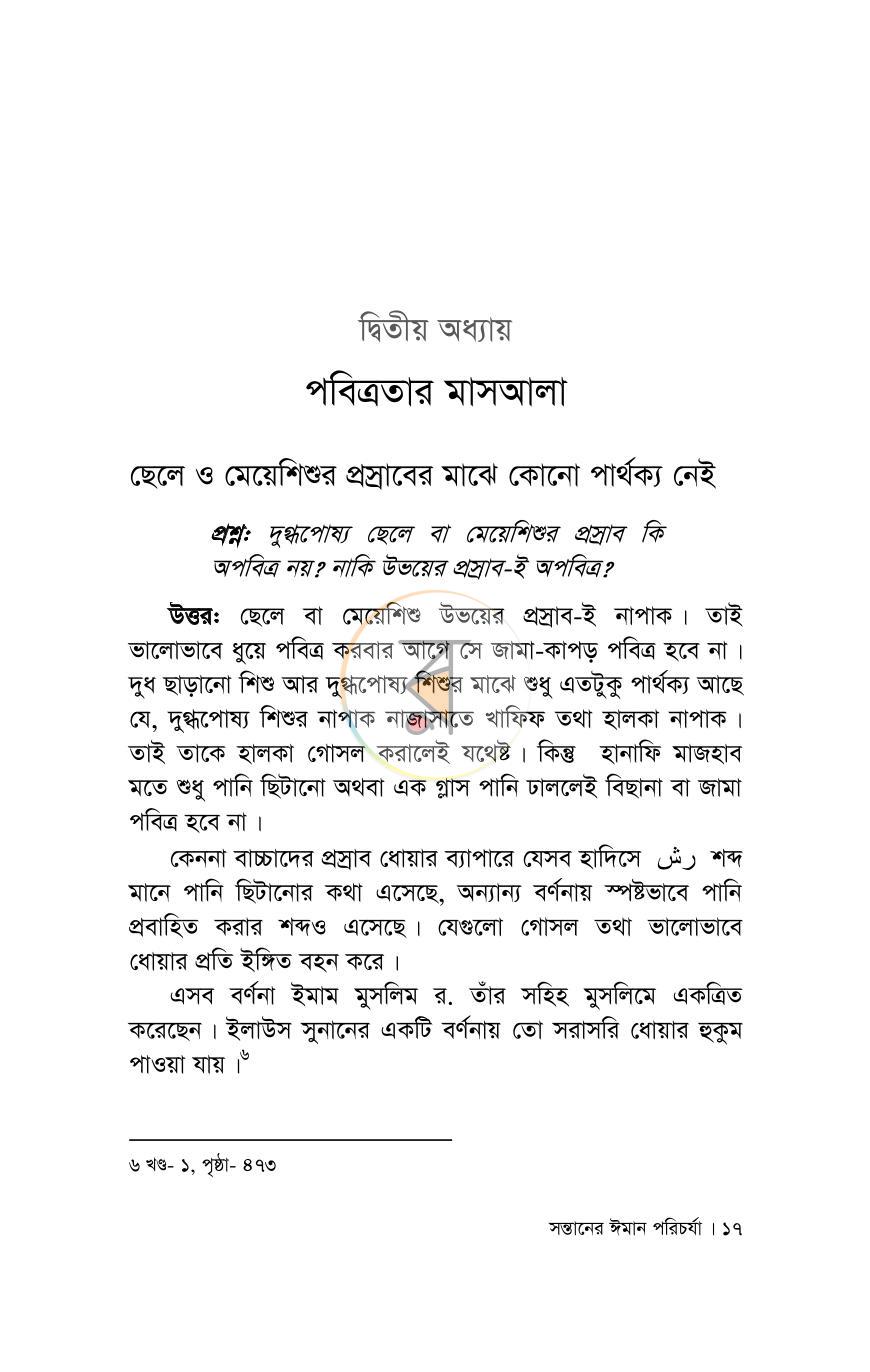 পাতা 9