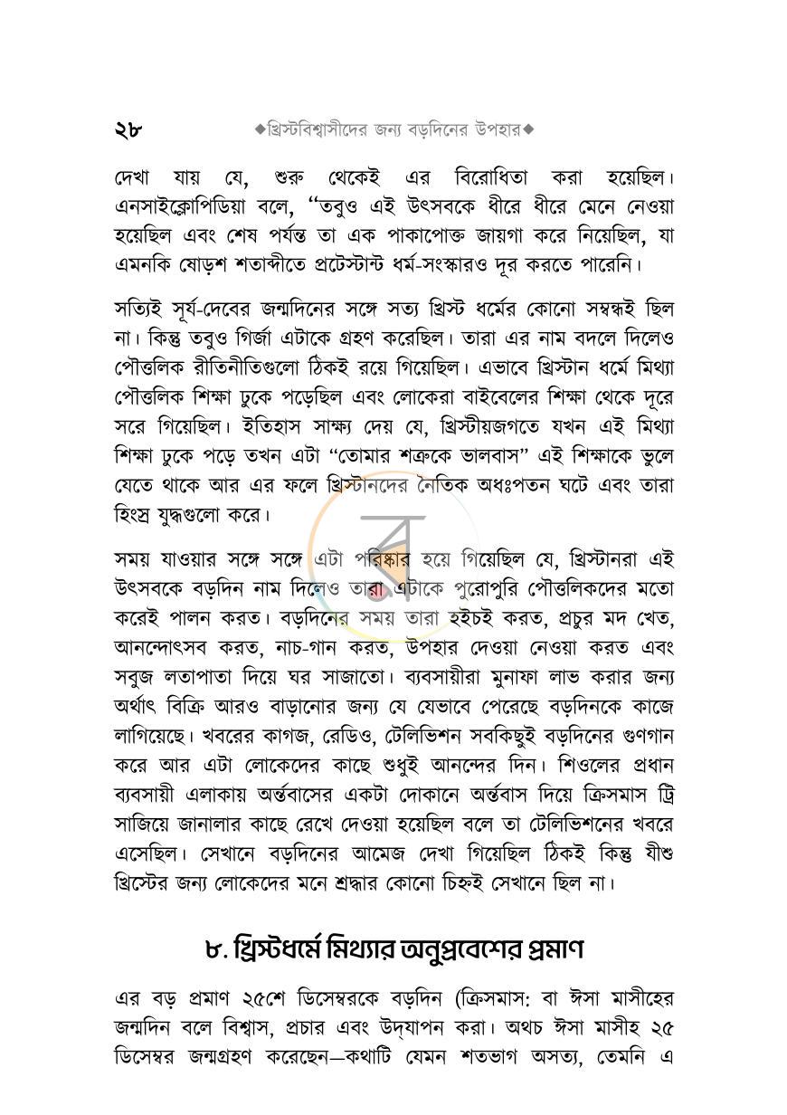 পাতা 27