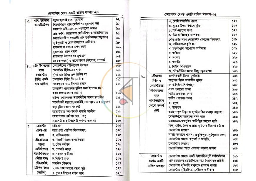 পাতা 10