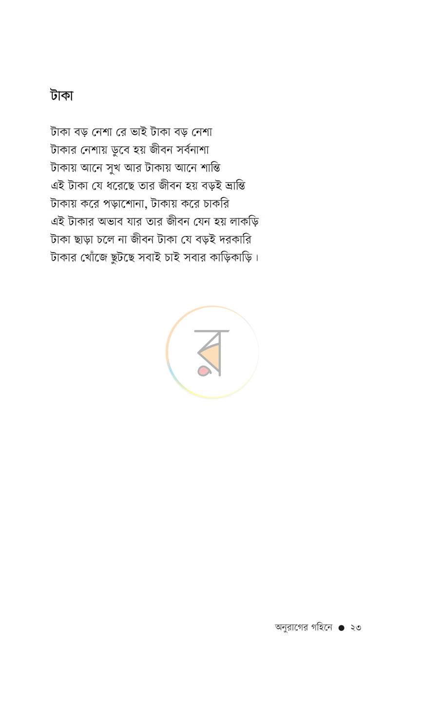 পাতা 15