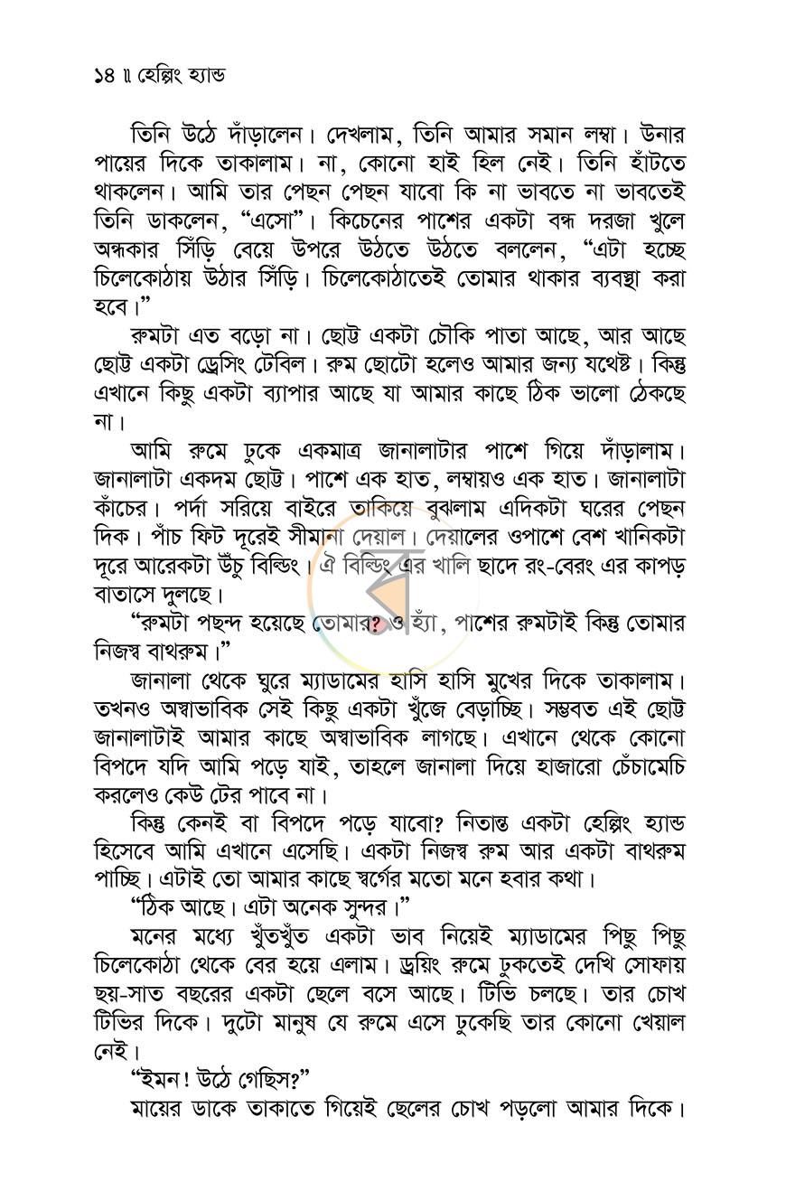 পাতা 8