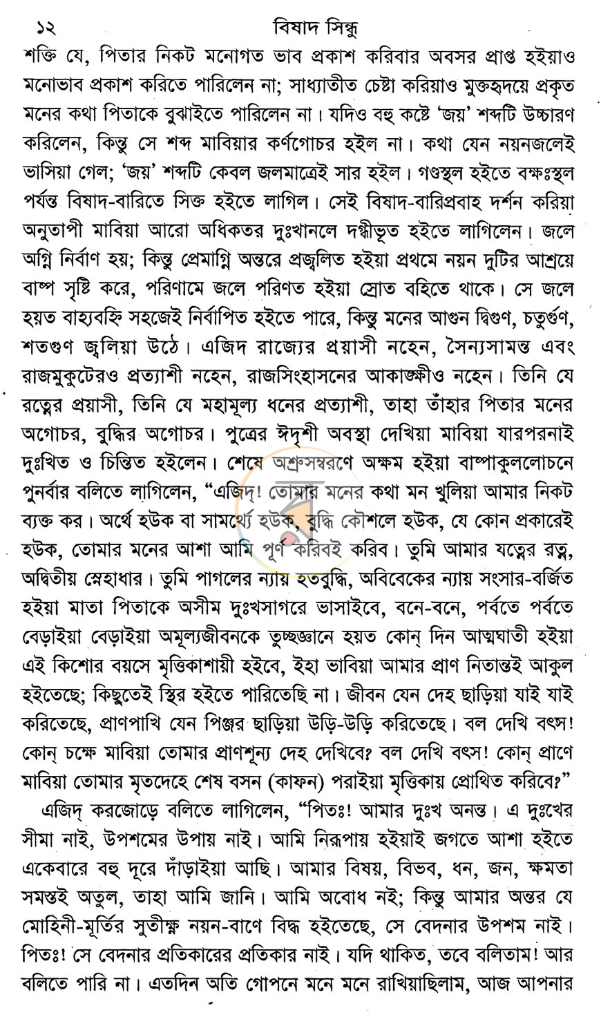 পাতা 6