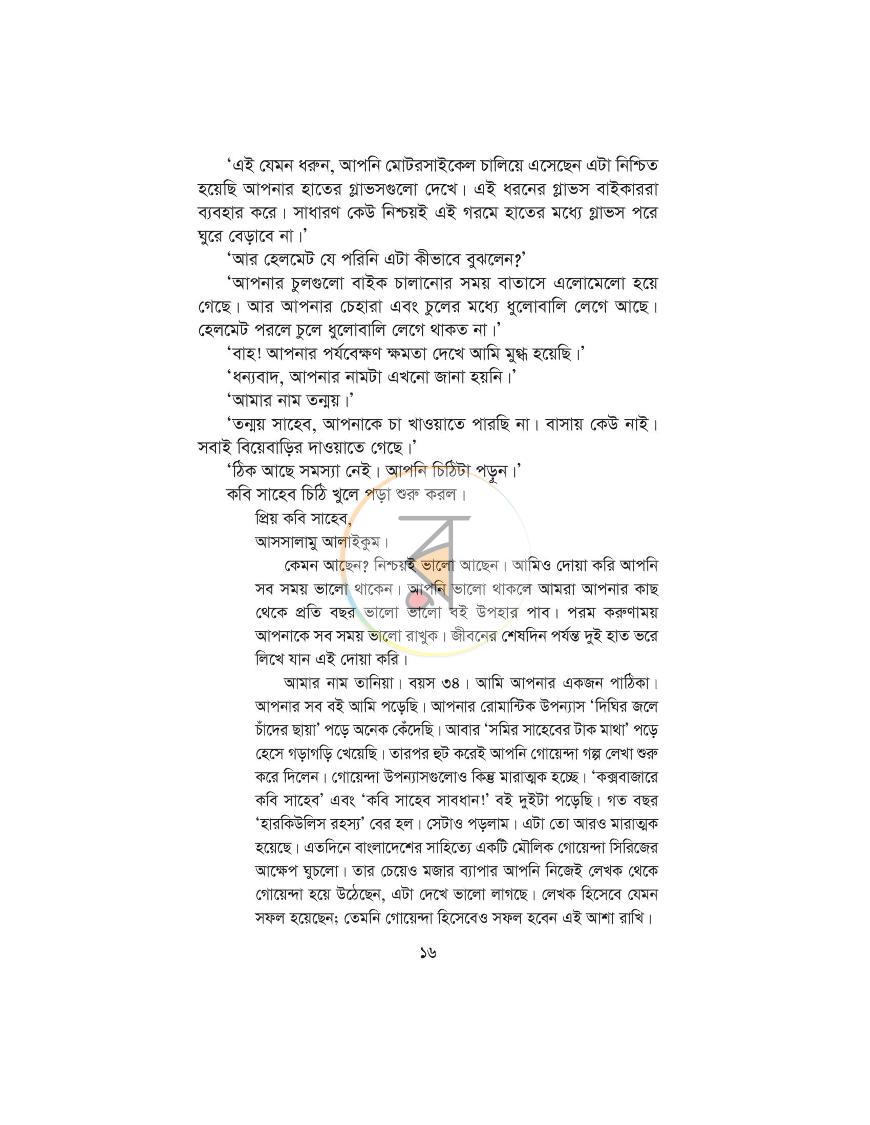 পাতা 9