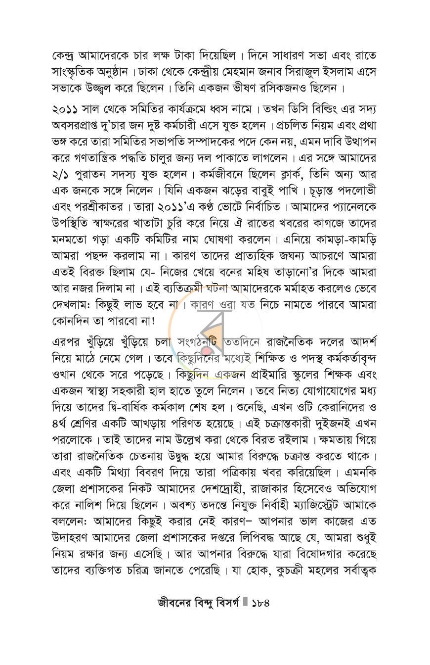 পাতা 184