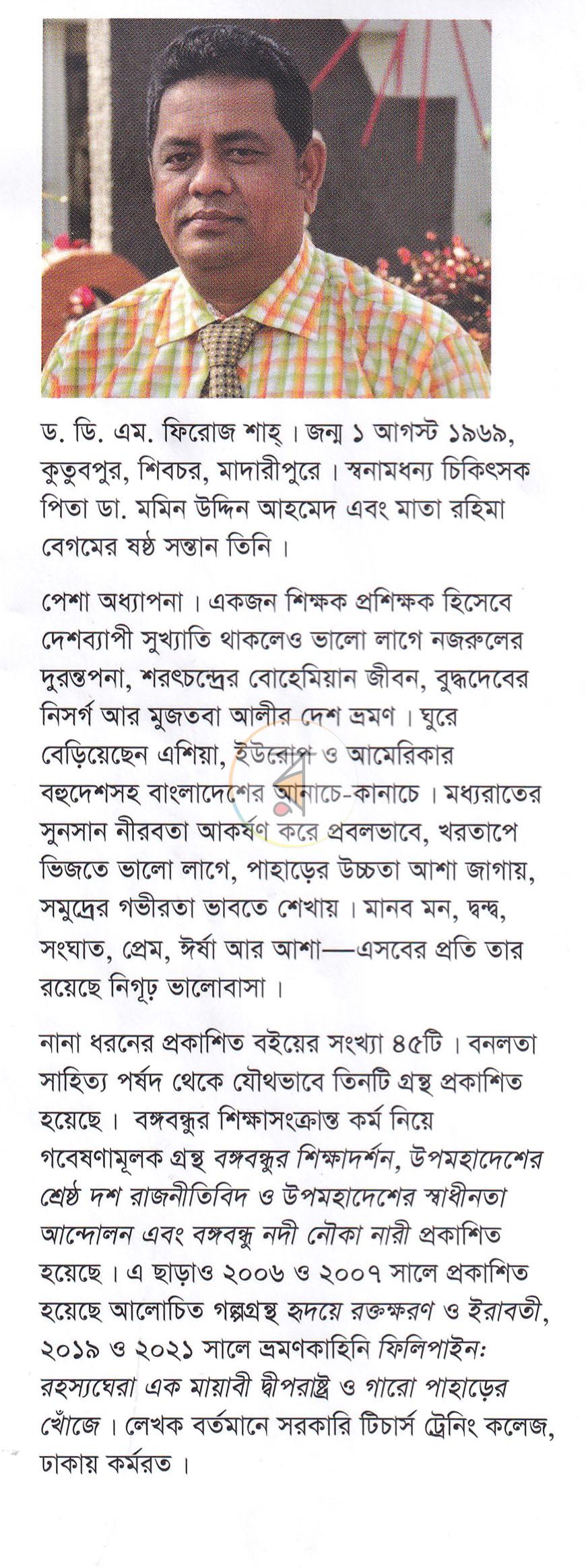 পাতা 23