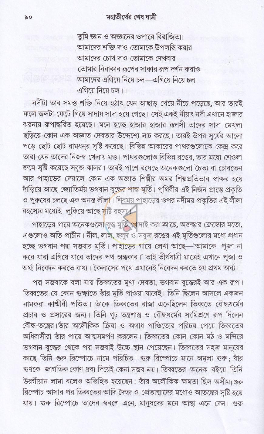 পাতা 16