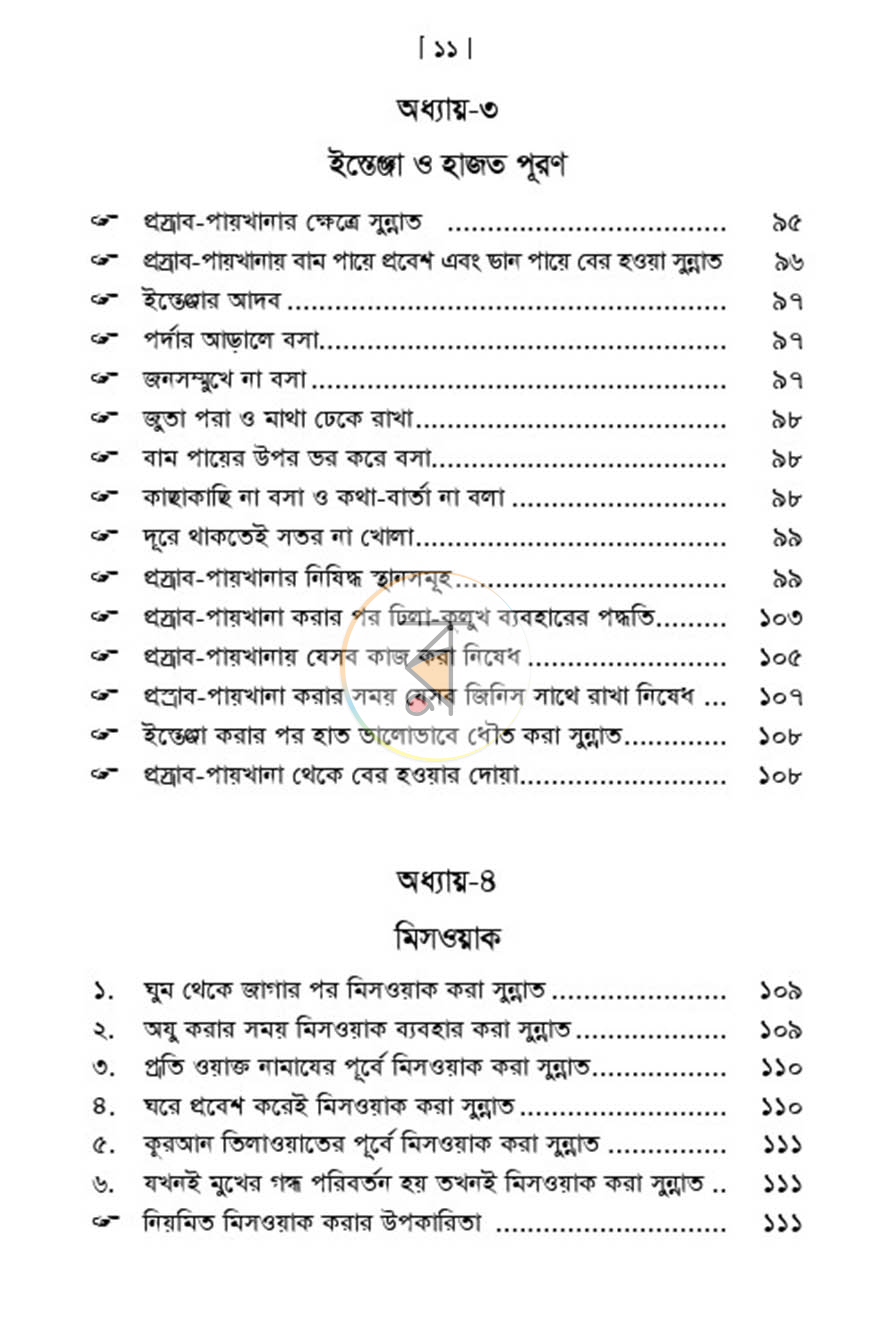 পাতা 8