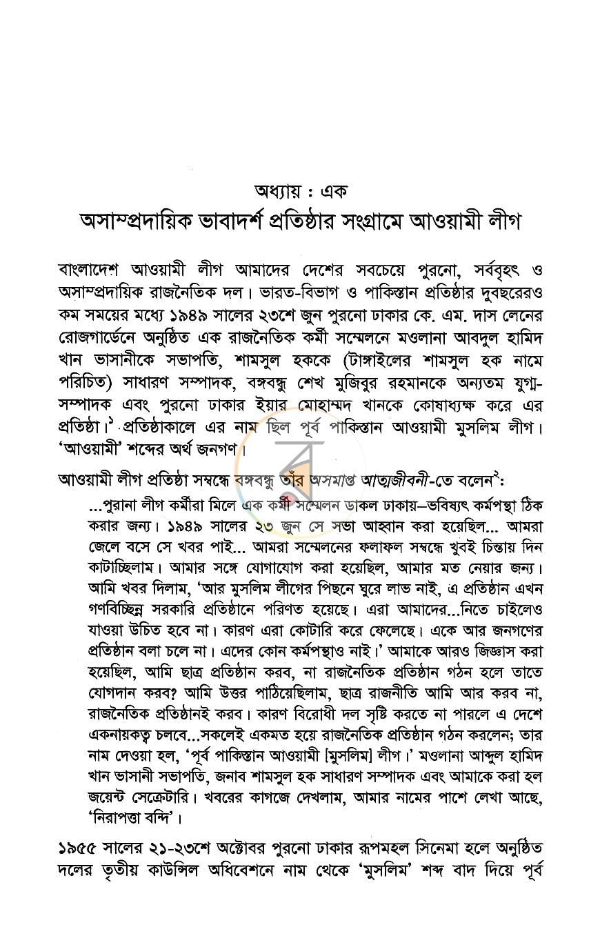 পাতা 6