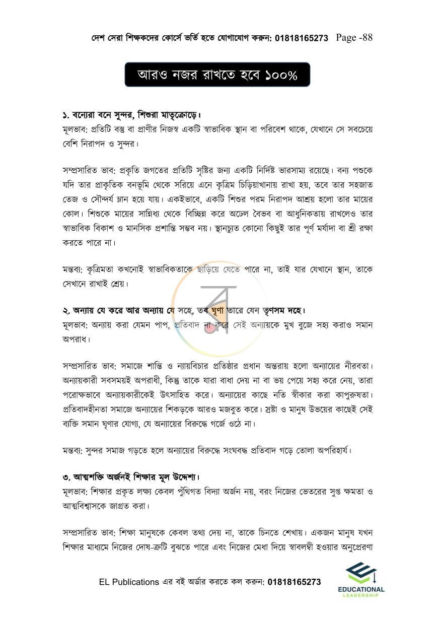পাতা 16