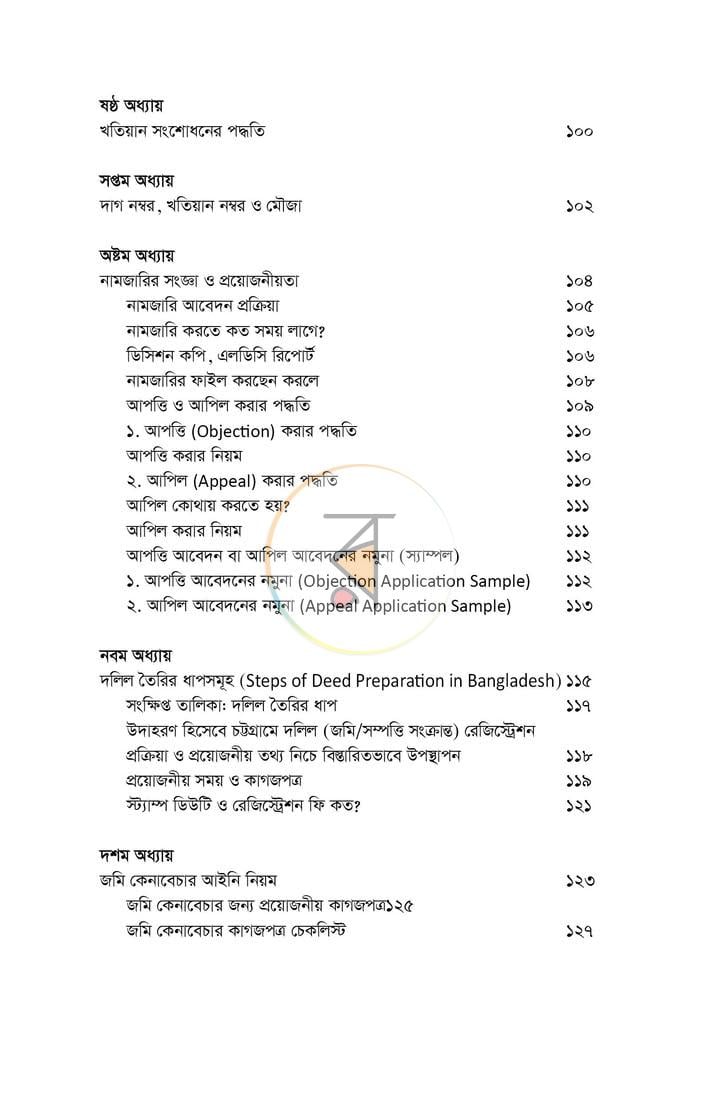 পাতা 3