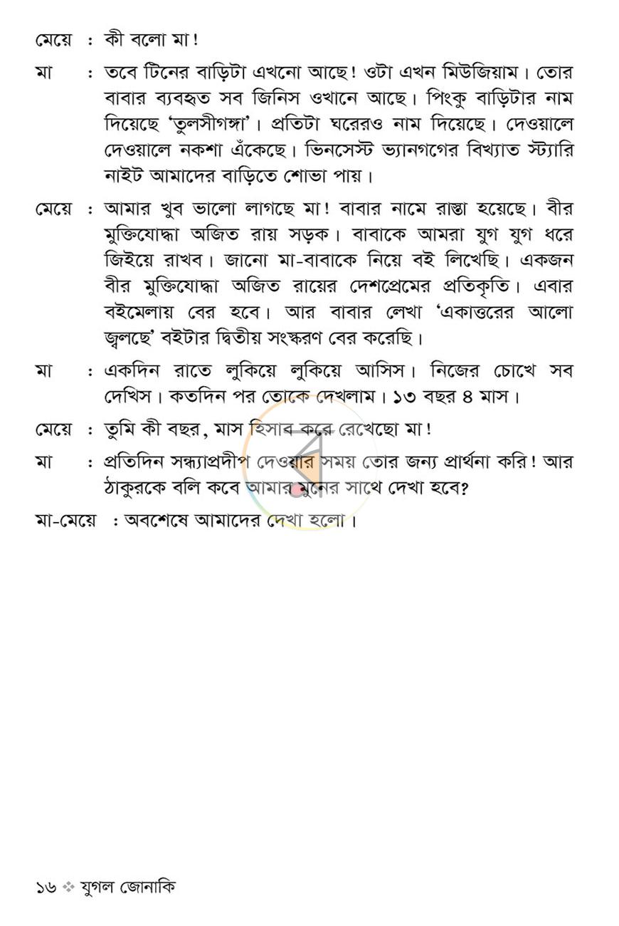 পাতা 13