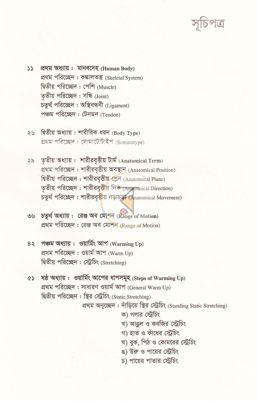 পাতা 6