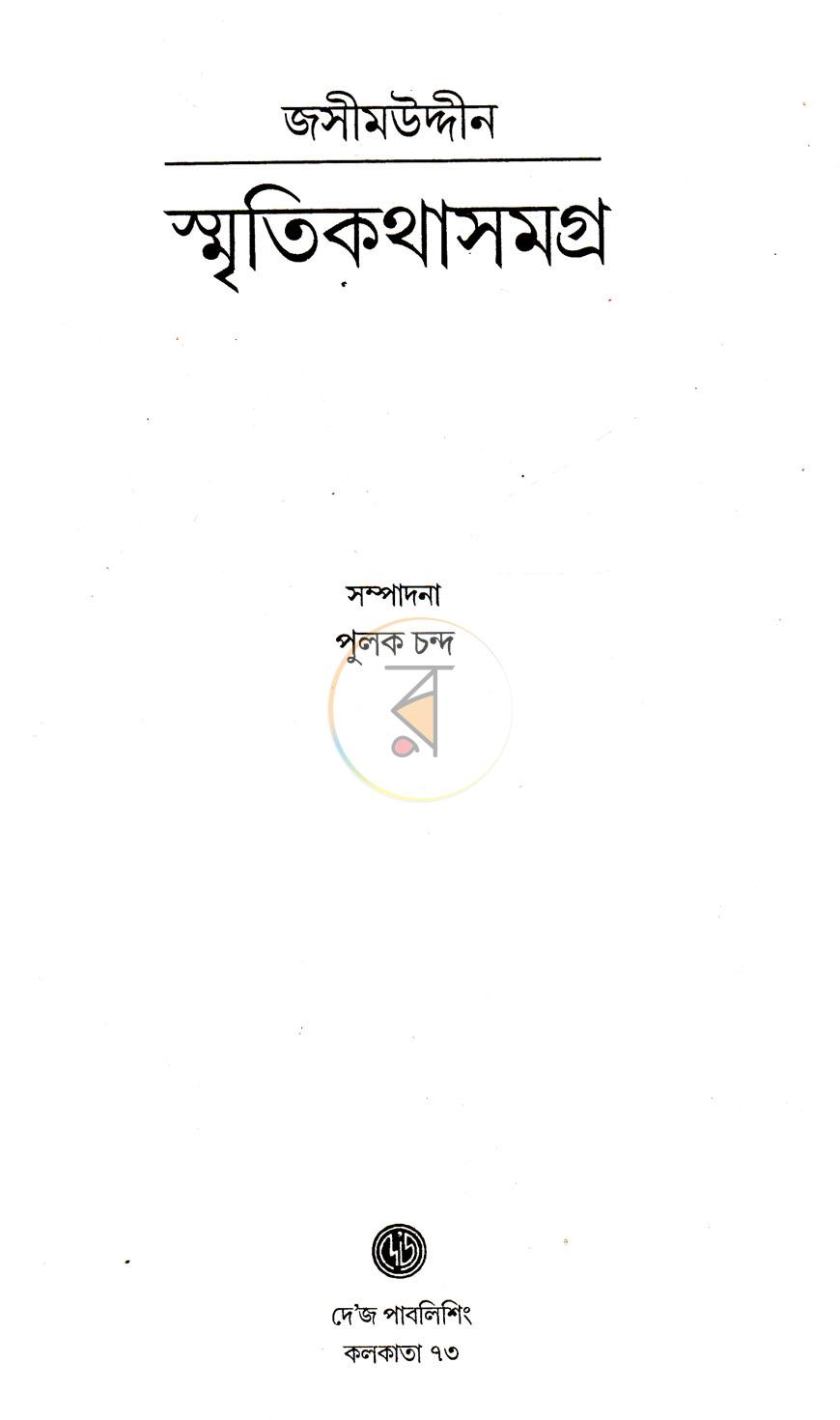 পাতা 2